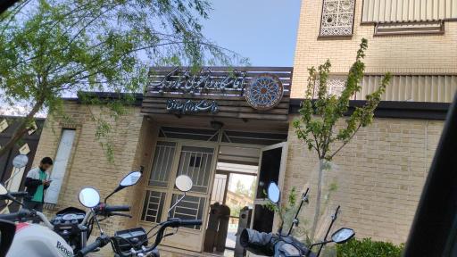 عکس اقامتگاه دانشجویی دانشگاه امام صادق (ع)