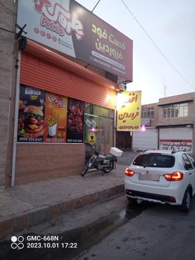 عکس فست فود فروردین