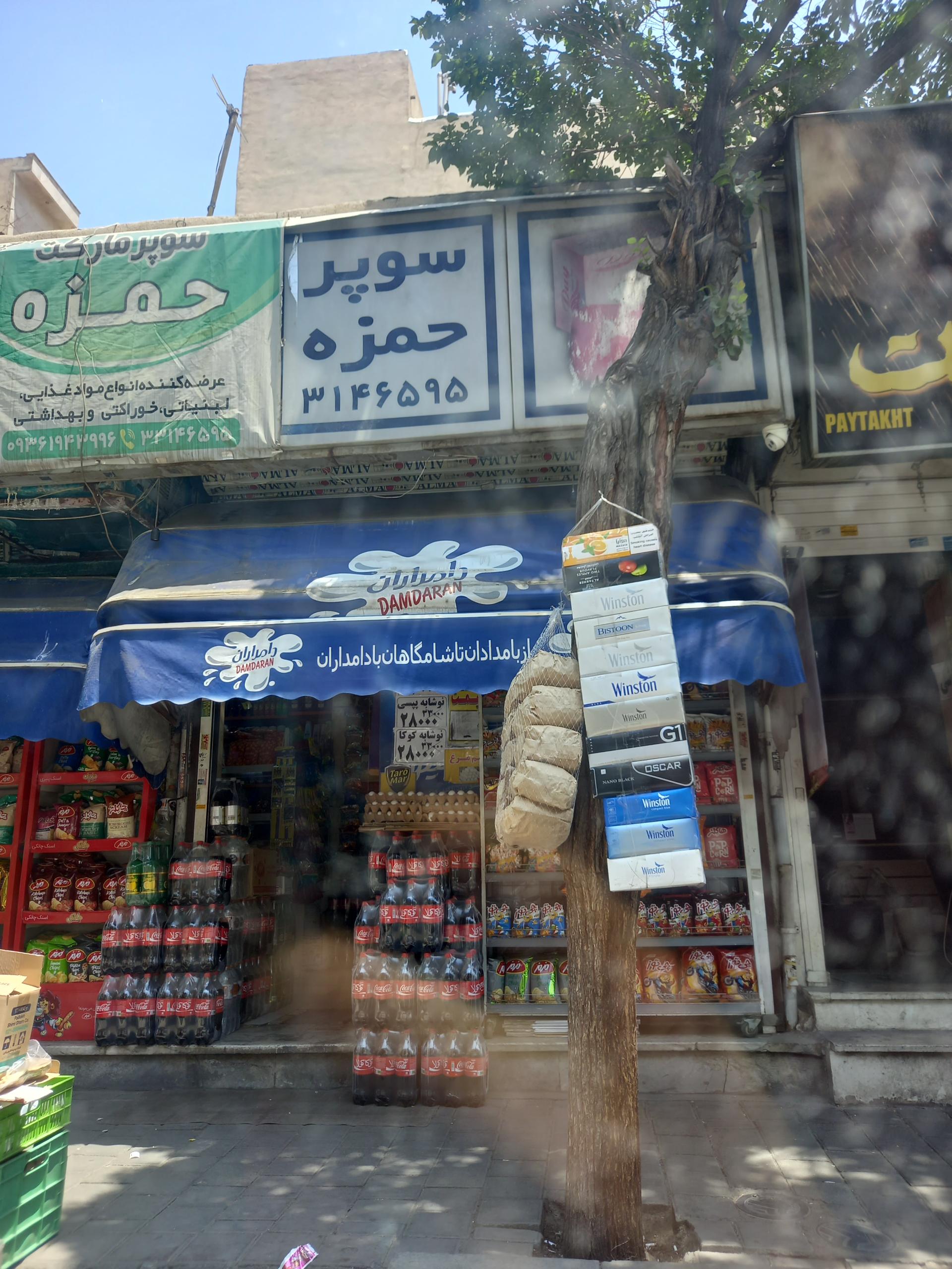 عکس سوپرمارکت حمزه