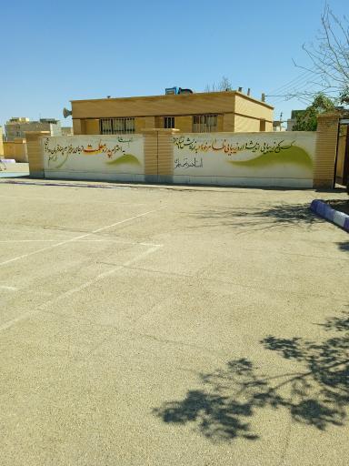 عکس دبیرستان حضرت معصومه سلام الله علیه 