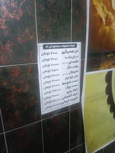 عکس نان فانتزی تک