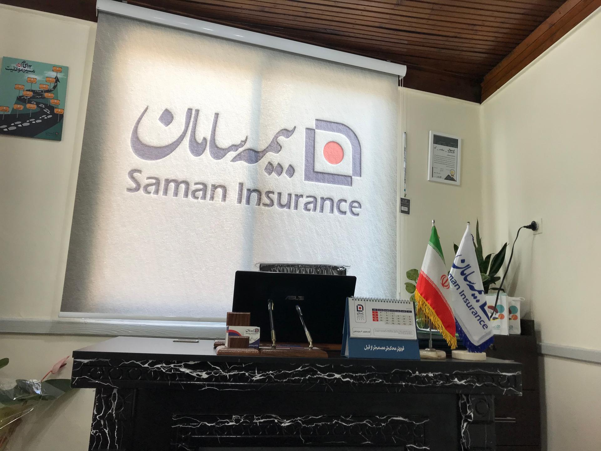 عکس بیمه سامان