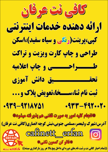 عکس کافی نت عرفان