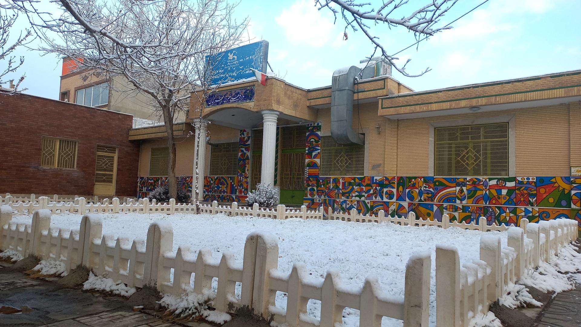 عکس کانون پرورش فکری کودکان و نوجوانان شهرکیان 