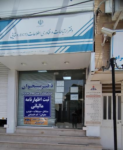 عکس دفتر پیشخوان دولت