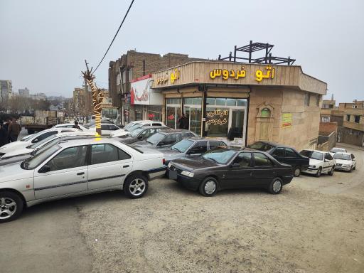 عکس اتوگالری فردوس