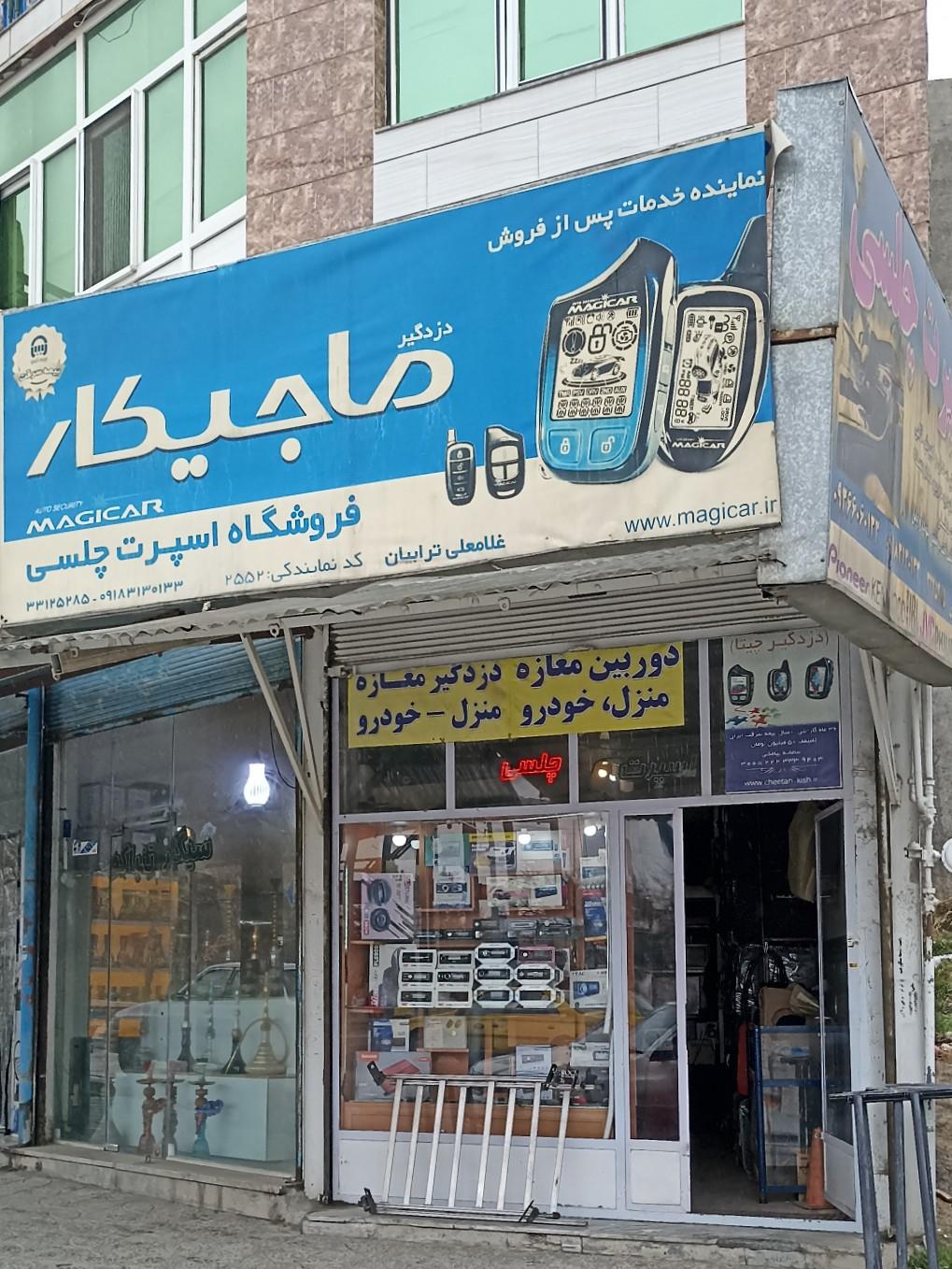 عکس فروشگاه اسپرت چلسی