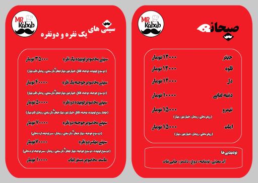 عکس مستر کباب زاهدان