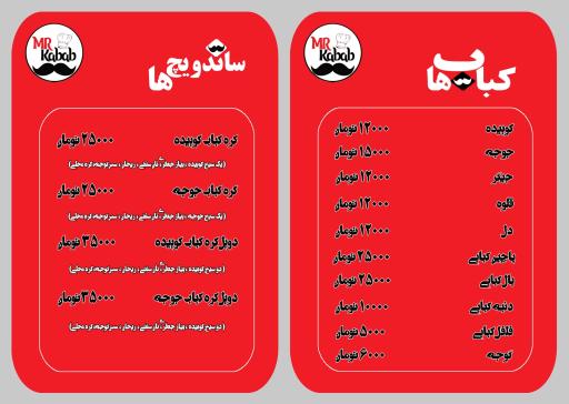 عکس مستر کباب زاهدان