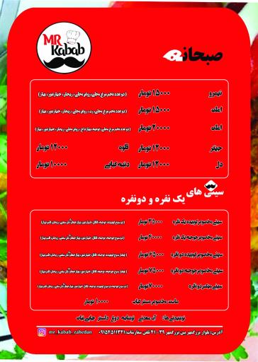 عکس مستر کباب زاهدان