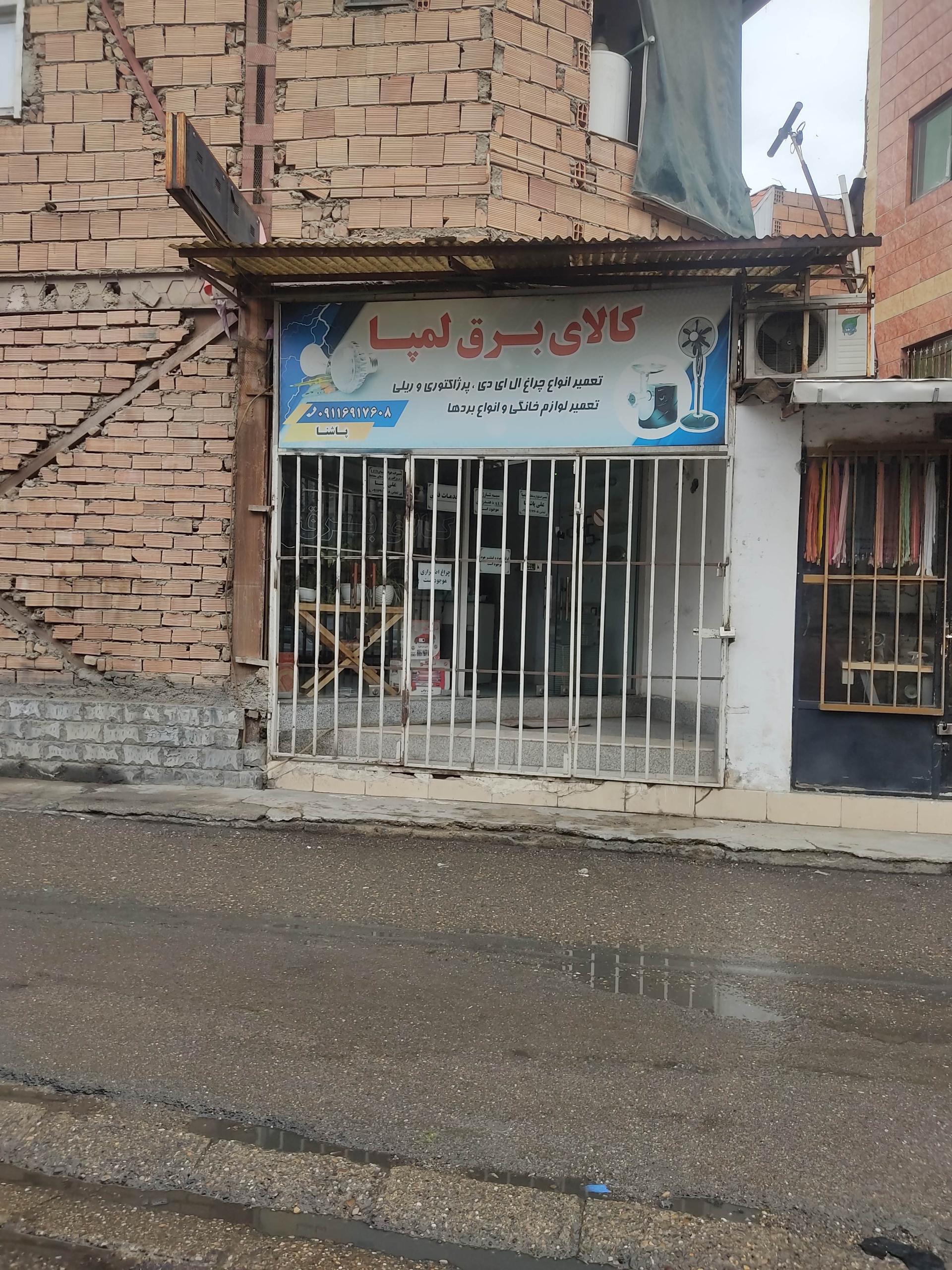 عکس کالای برق لمپا