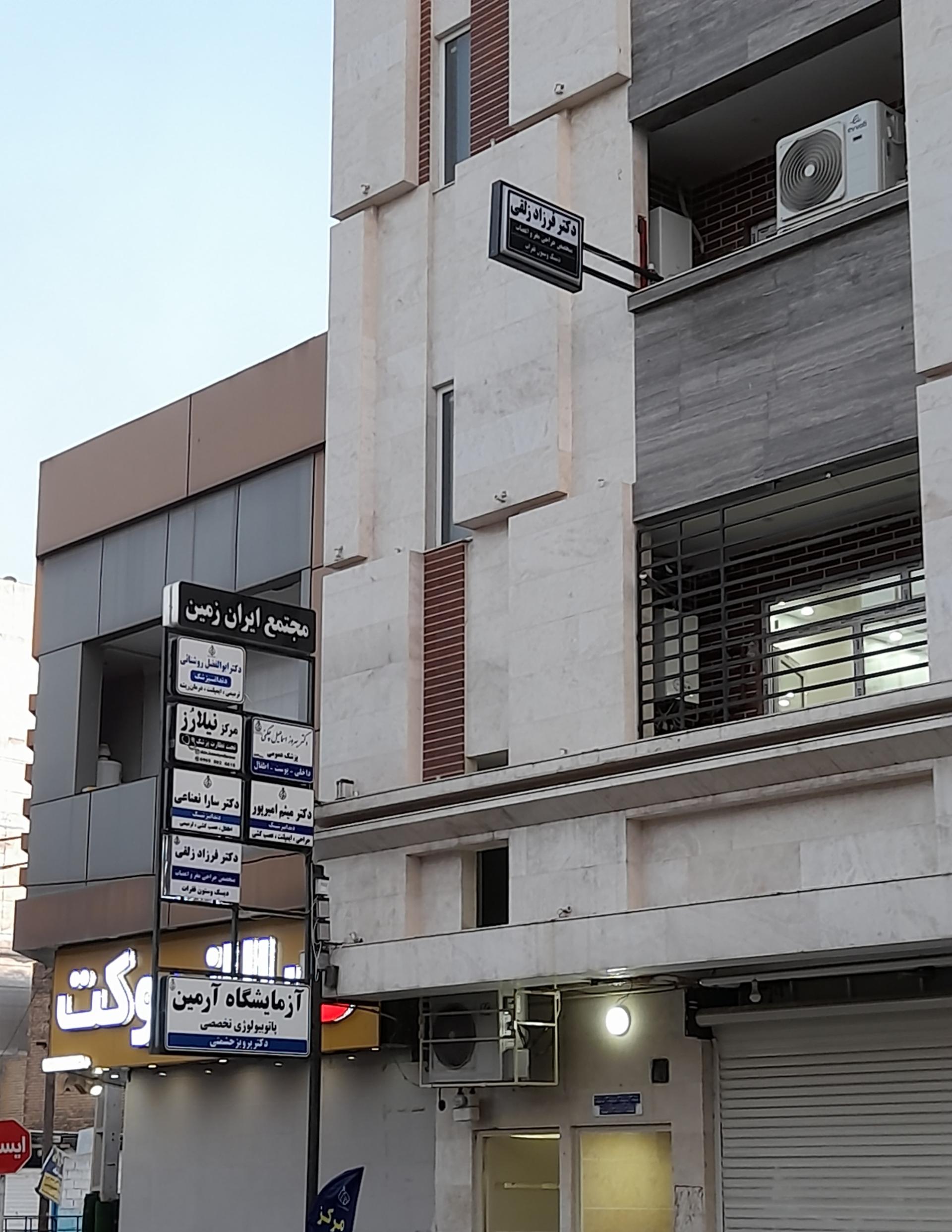 عکس مجتمع پزشکان ایران زمین 