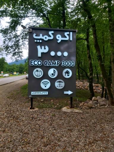 عکس اکوکمپ 3000