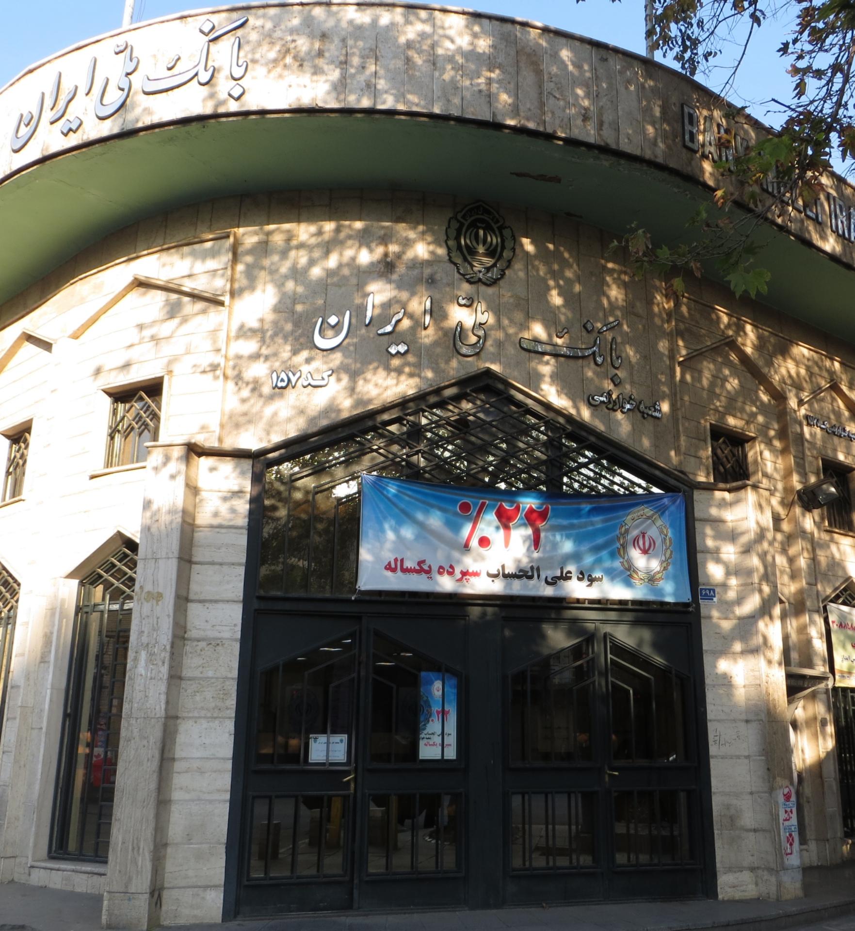 عکس بانک ملی