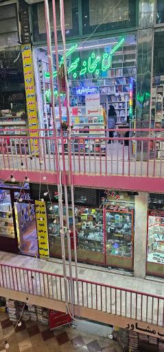 عکس کتابخانه بهرنگ