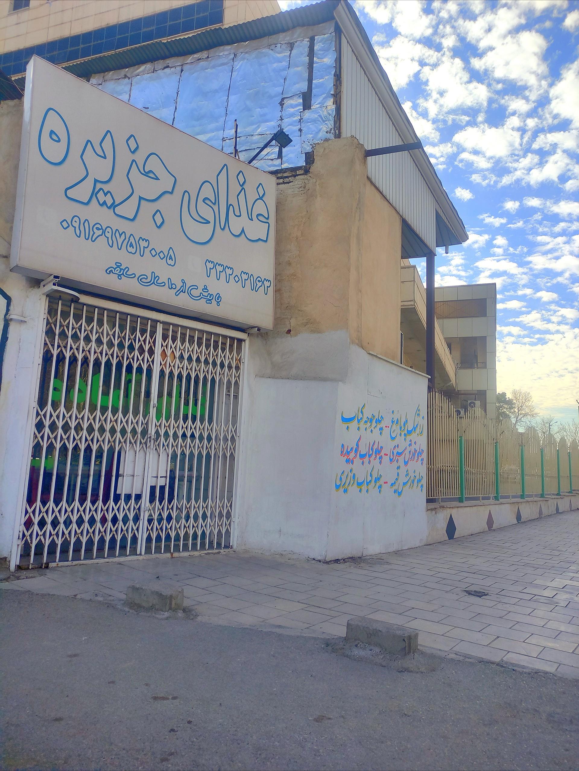 عکس کترینگ و غذا آماده جزیره 