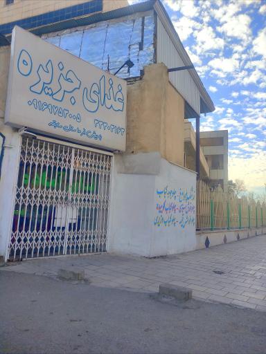 کترینگ و غذا آماده جزیره 