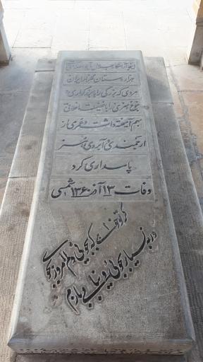 عکس آرامگاه تاج اصفهانی