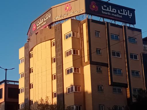 عکس بانک ملت مدیریت شعب استان اصفهان