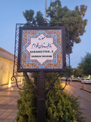 عکس باغ موزه نارنجستان قوام