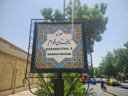 عکس باغ موزه نارنجستان قوام
