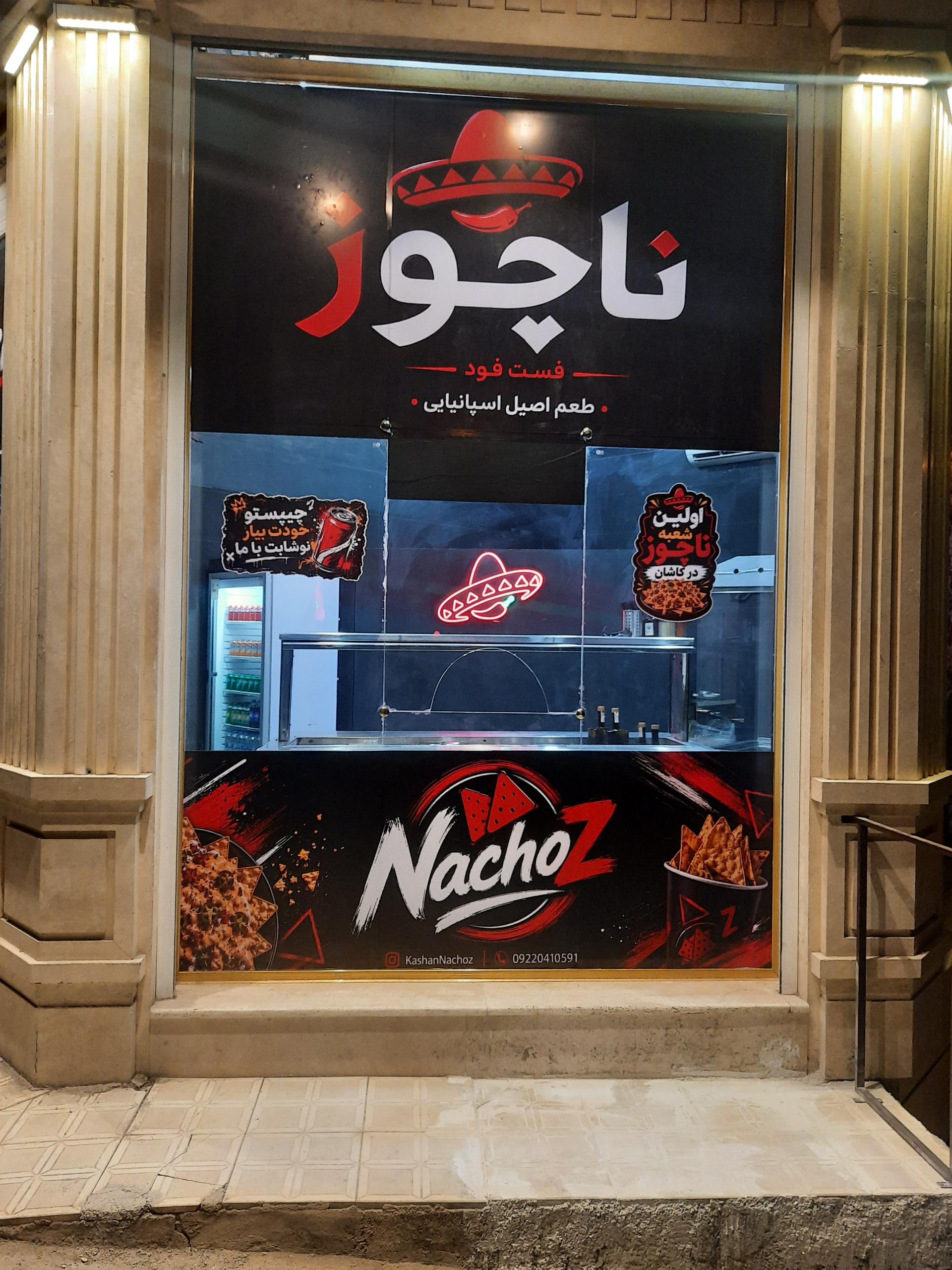 عکس فست فود ناچوز