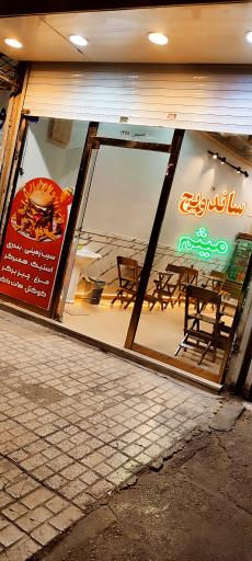 عکس ساندویچ میثم