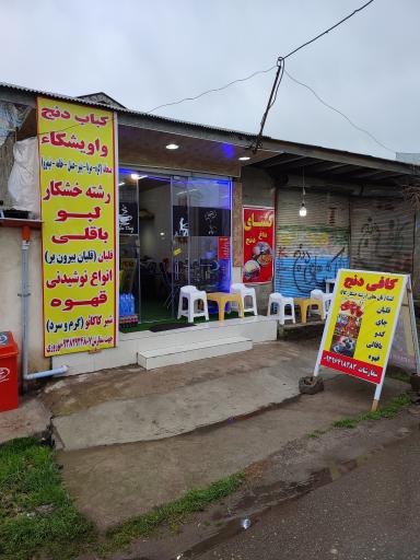 عکس کافه دنج