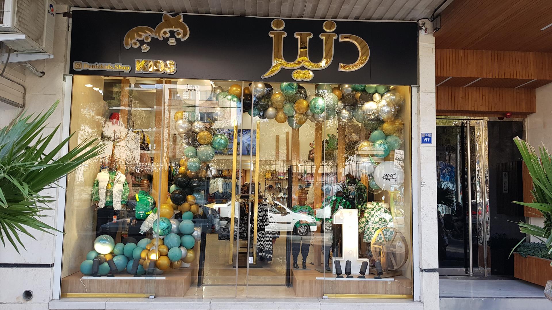 عکس پوشاک بچه گانه دنیز