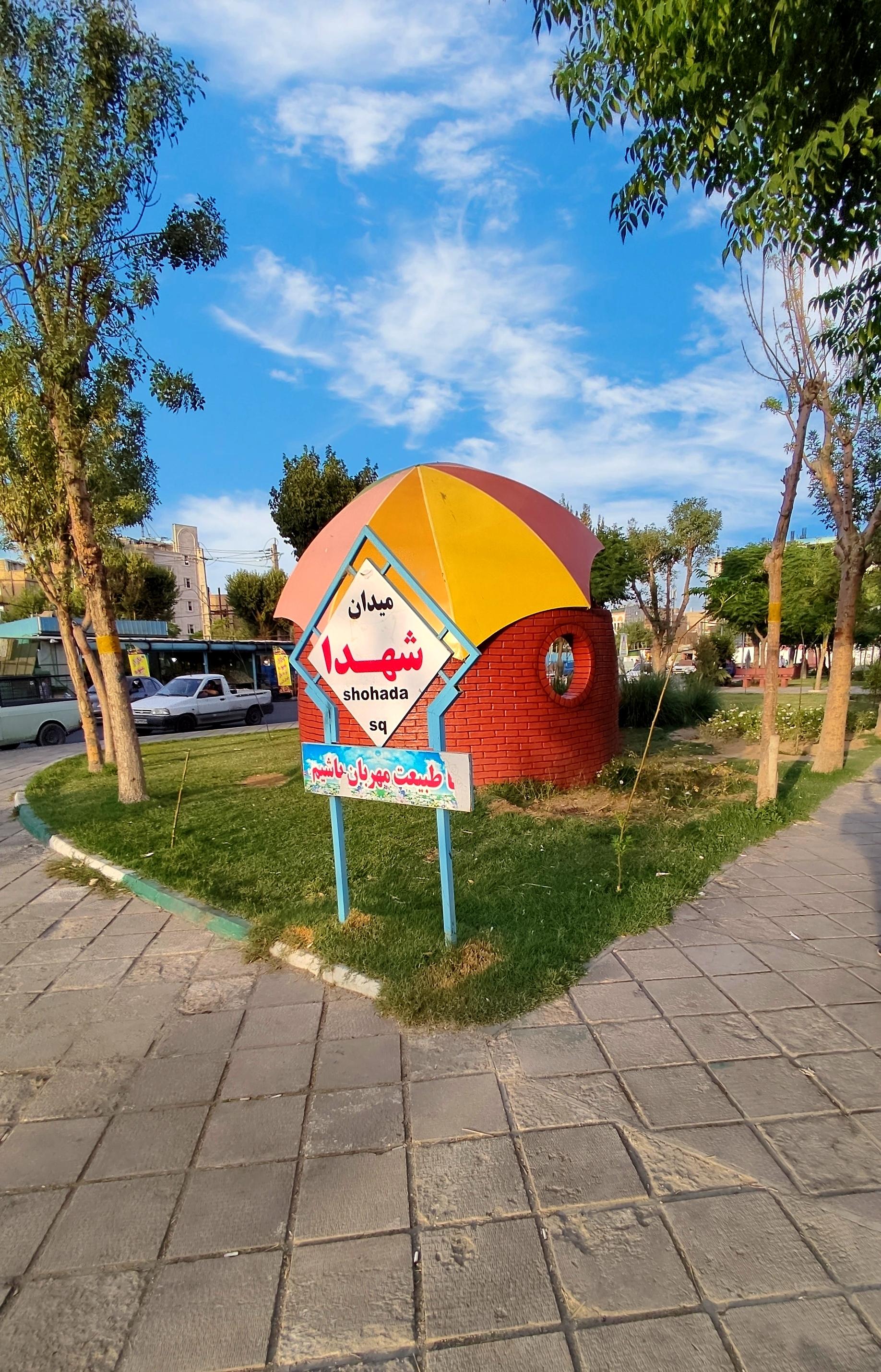 عکس میدان شهدا (منبع آب)