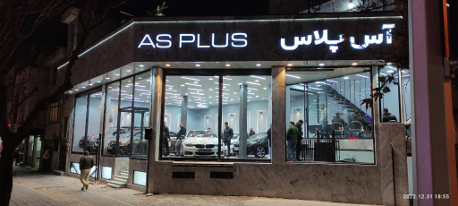 عکس نمایشگاه خودرو آس پلاس