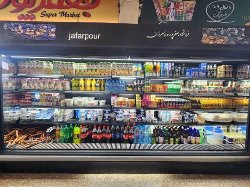 عکس فروشگاه بزرگ جعفرپور