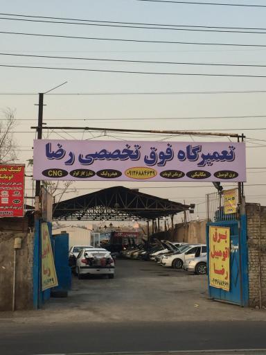 عکس باطری سازی رضا