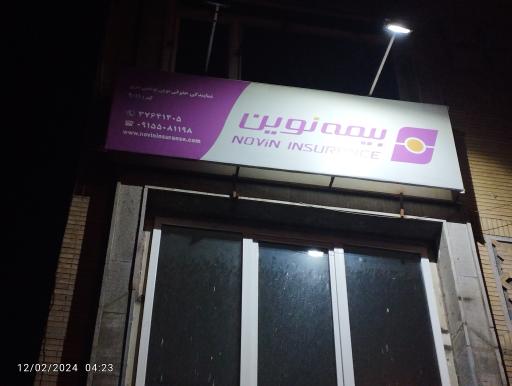 بیمه نوین 