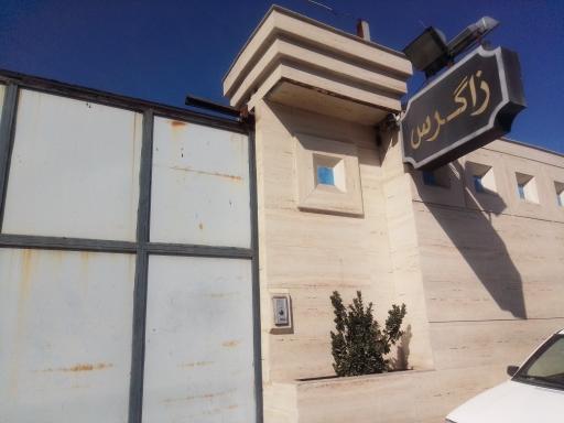 عکس شرکت صنایع برودتی زاگرس