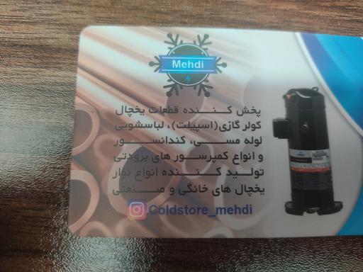 عکس آراز سرمایش (برودتی مهدی)