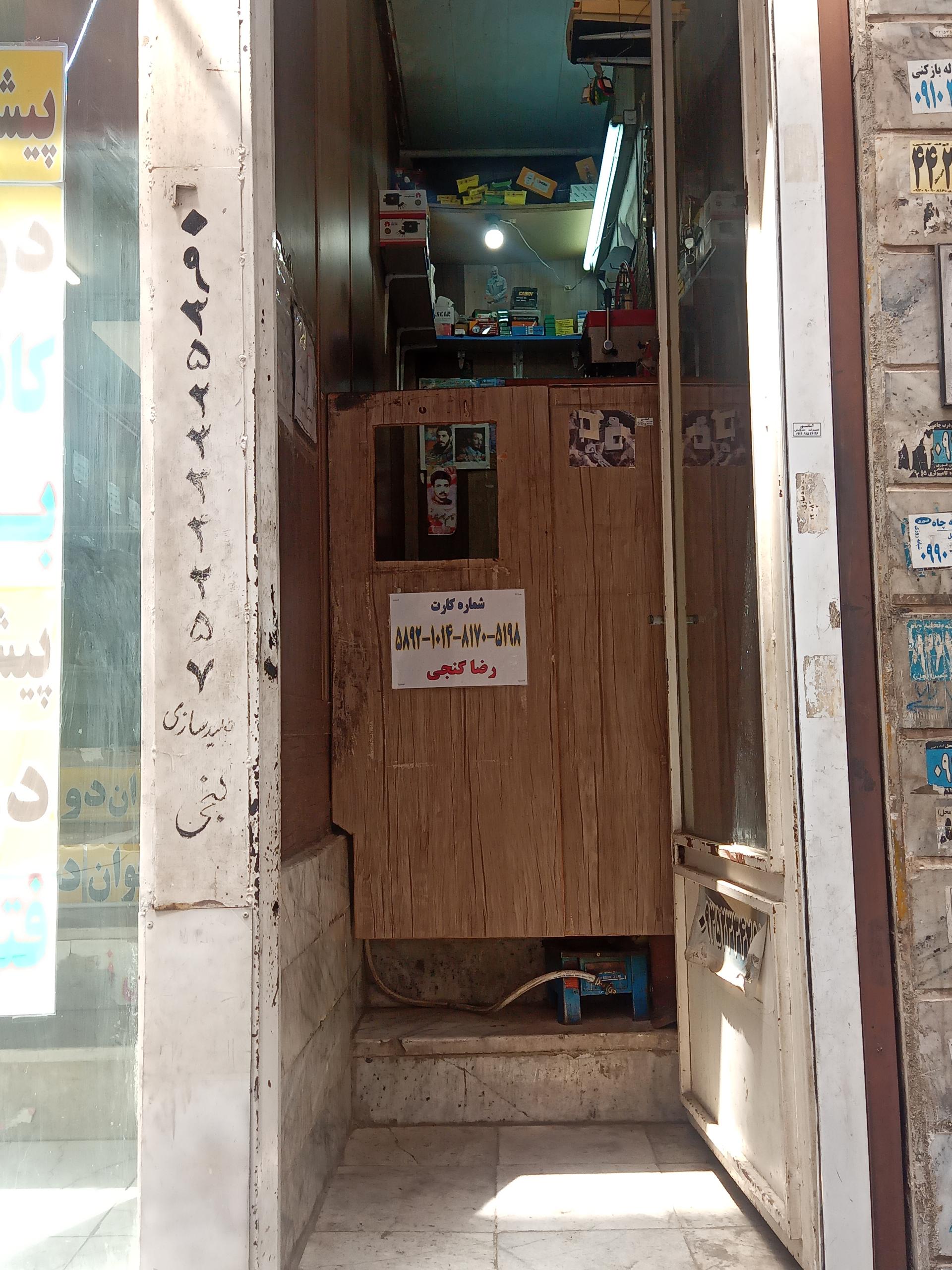 عکس کلید سازی گنجی