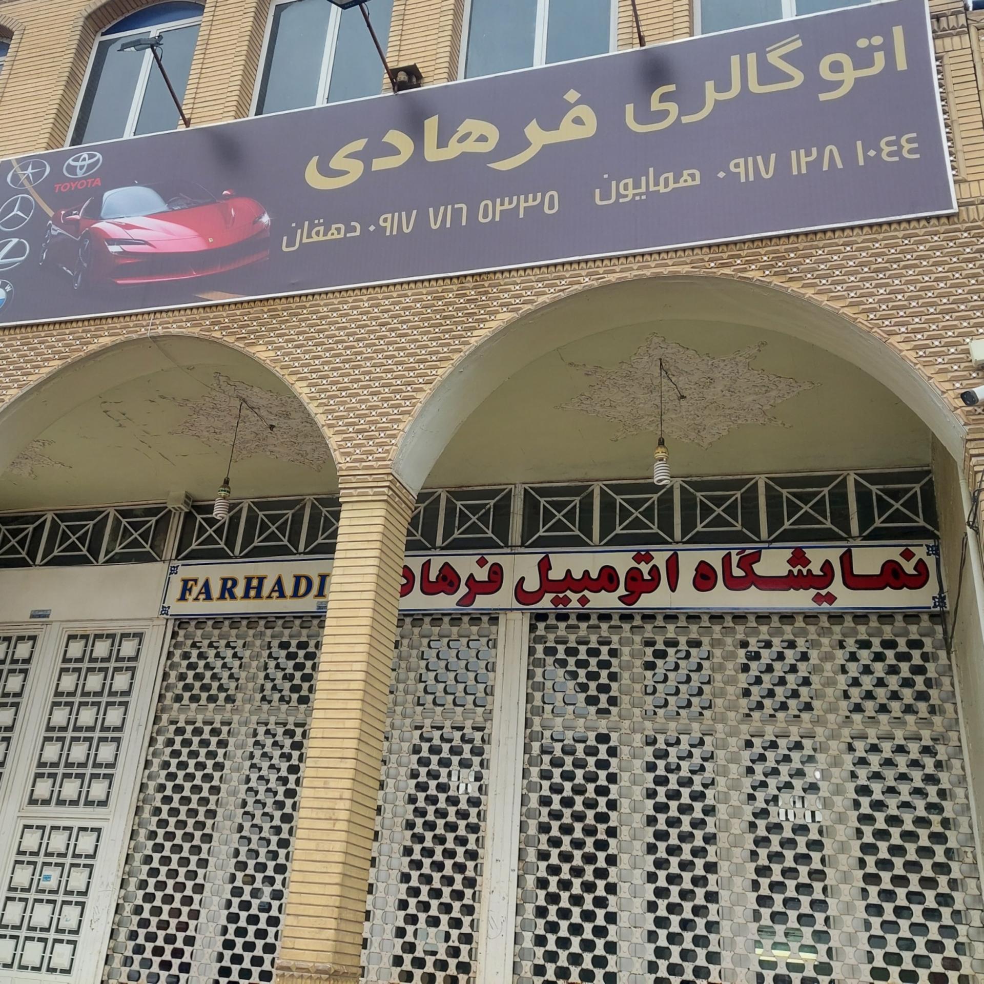 عکس اتو گالری فرهادی