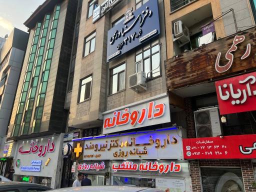 عکس دکتر پونه یزدانی متخصص پوست مو زیبایی 