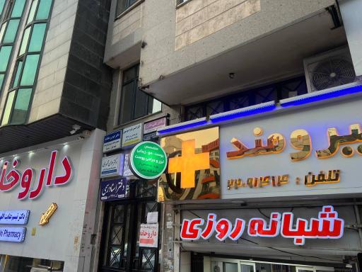 عکس دکتر پونه یزدانی متخصص پوست مو زیبایی 