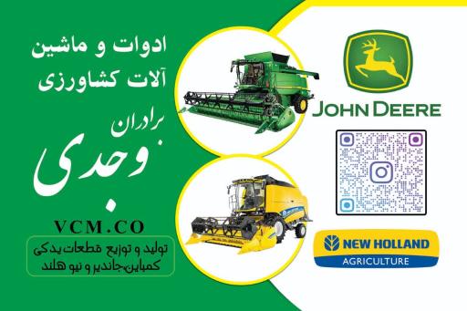 عکس تولید و توزیع ادوات کمباین وجدی