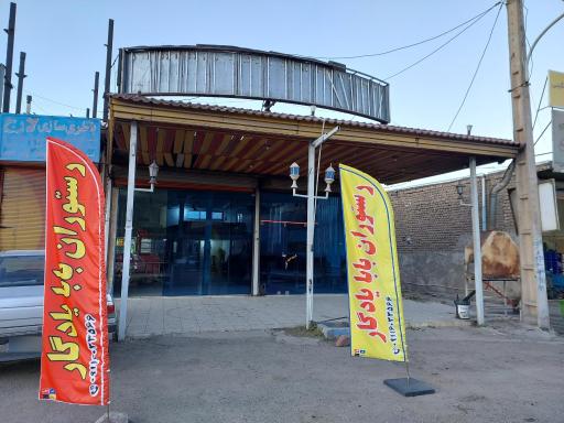 عکس رستوران بابا یادگار