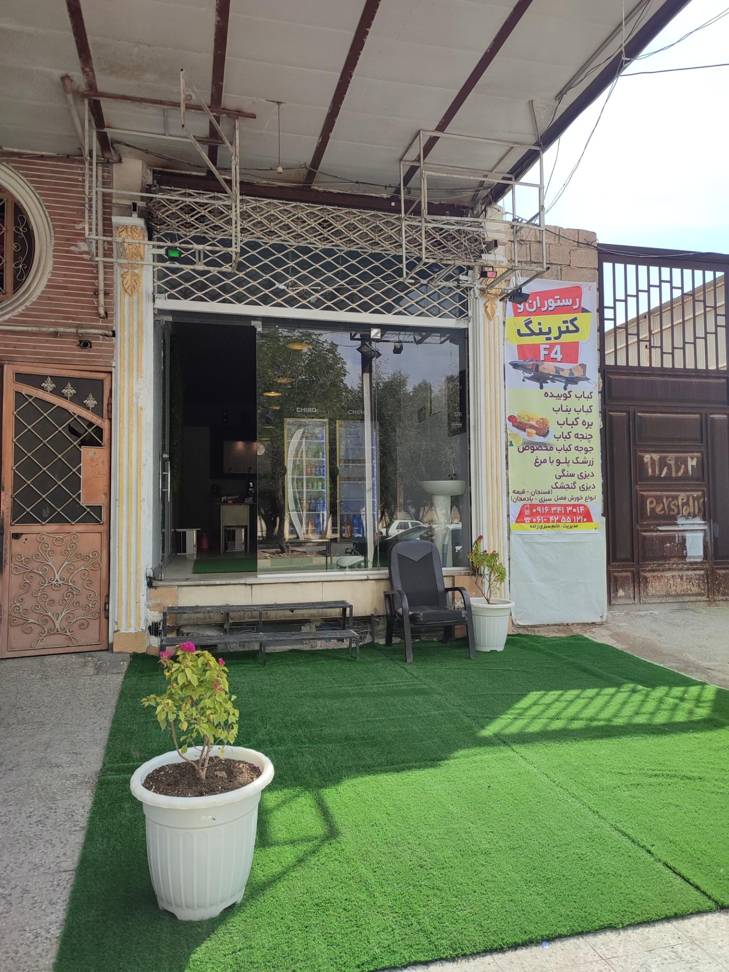عکس رستوران و کترینگ F4