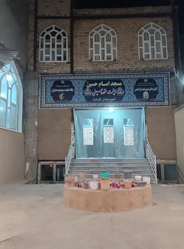 عکس مسجد امام حسین