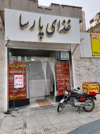 عکس تهیه غذای پارسا