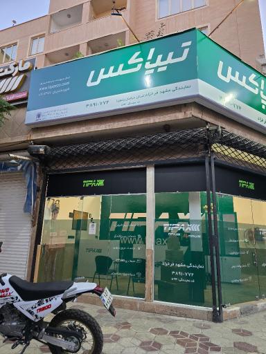 عکس تیپاکس فرخزاد