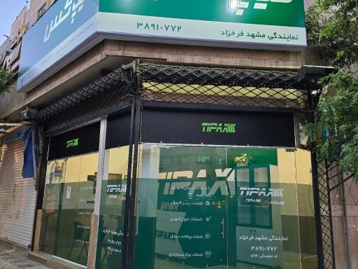 عکس تیپاکس فرخزاد