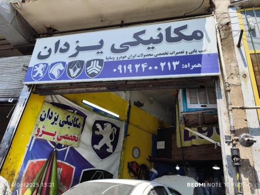 عکس مکانیکی یزدان