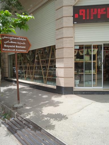 عکس صنایع دستی بایزید بسطامی 