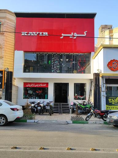 عکس نمایندگی تعمیرگاه موتورسیکلت کویر